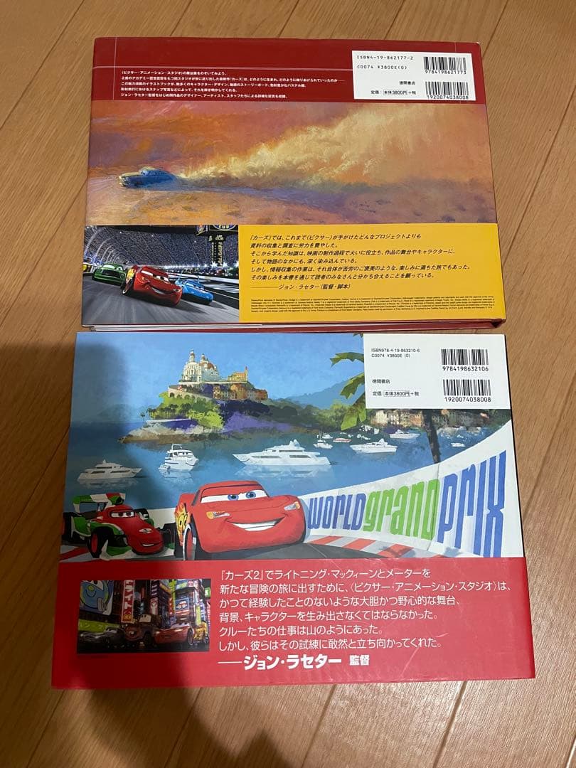 帯付】THE ART OF カーズ2 アートブックセット