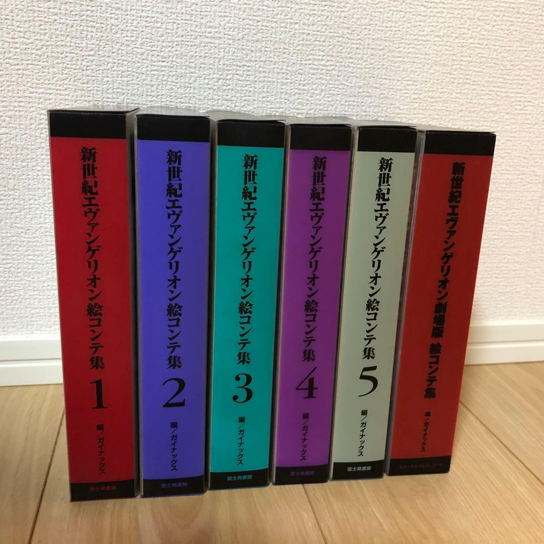 新世紀エヴァンゲリオン絵コンテ集　全巻 Amazon.co.jp: 新世紀エヴァンゲリオン 画コンテ集 上巻 eBook : 株式