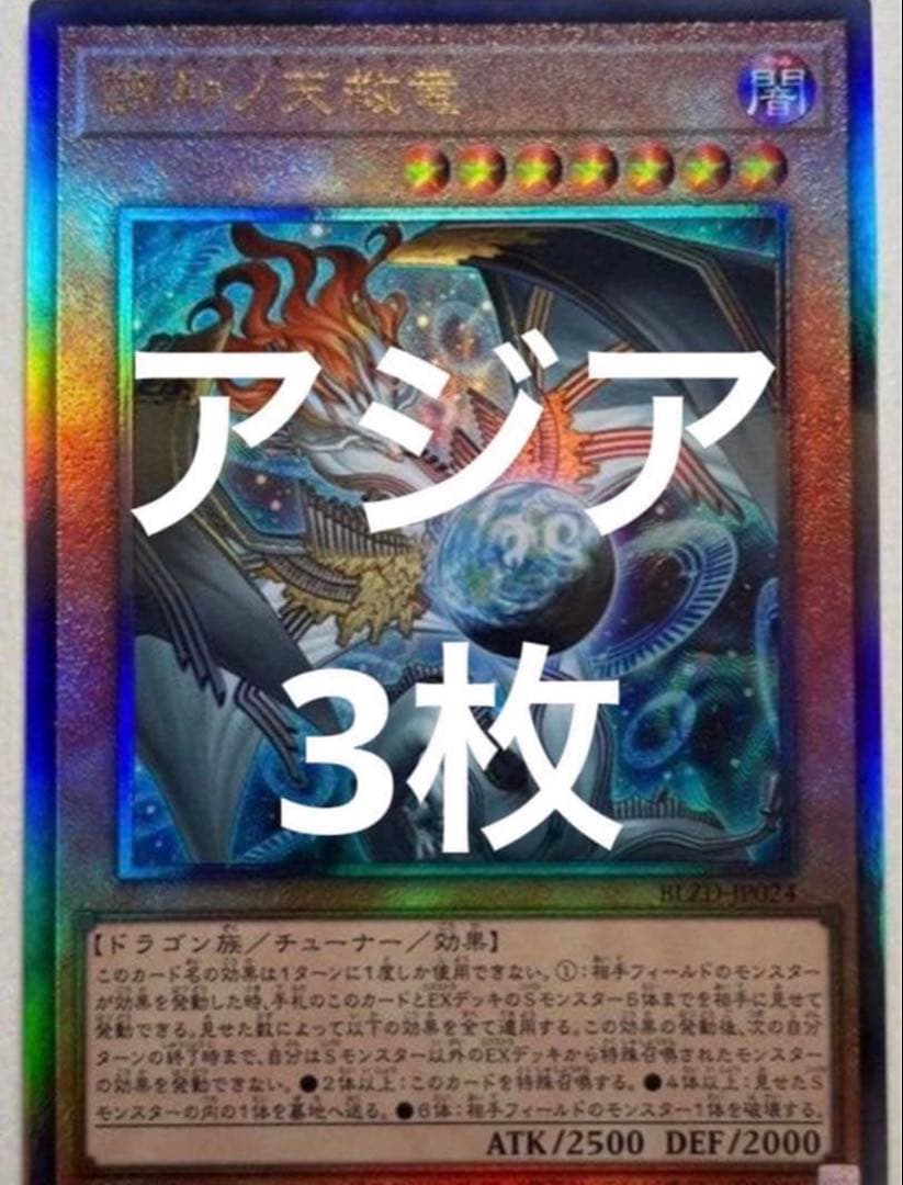 遊戯王 調和ノ天救竜 ハルモニア アジア レリーフ 3枚 - メルカリ