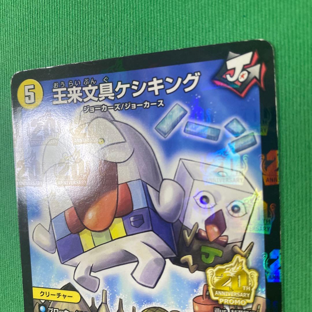 王来文具ケシキング プロモ版 デュエルマスターズ x - メルカリ