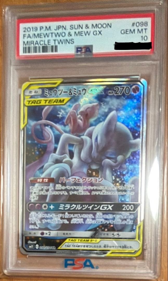 ミュウツー&ミュウGX SR SM11 ミラクルツイン 098/094PSA10 ミュウツー&ミュウGX SR SM11 ミラクルツイン 098/094 - メルカリ