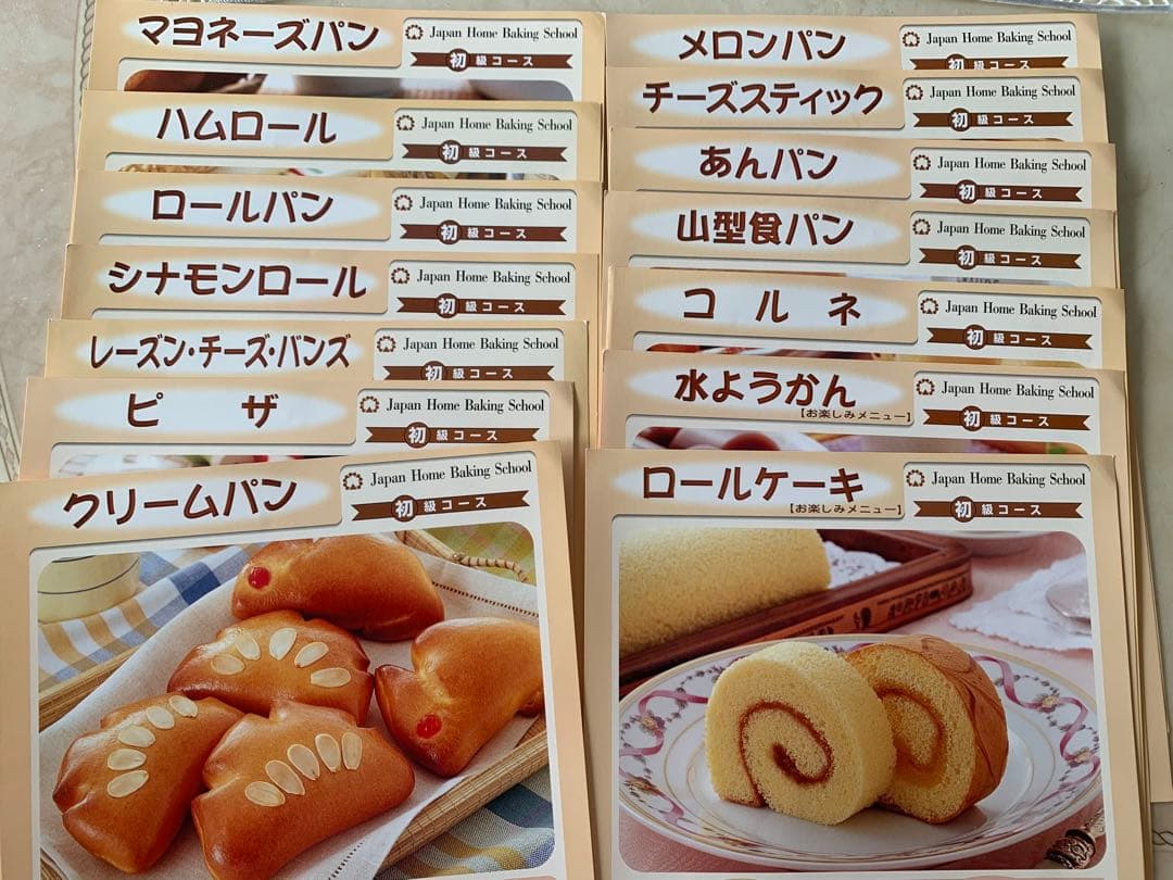 新品】JHBS パン初級レシピ 1枚200円 お楽しみメニュー付き 14枚