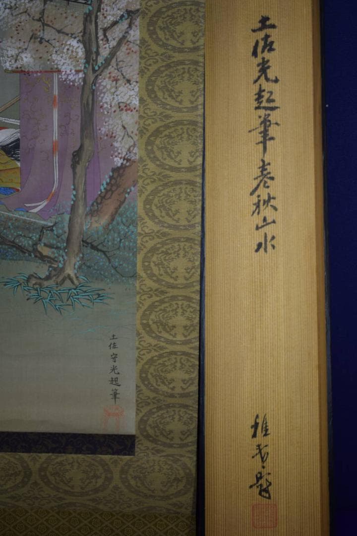 土佐光起/大和絵/人物図/桜花/紅葉/双幅/杉塗箱付/布袋屋掛軸HJ-474