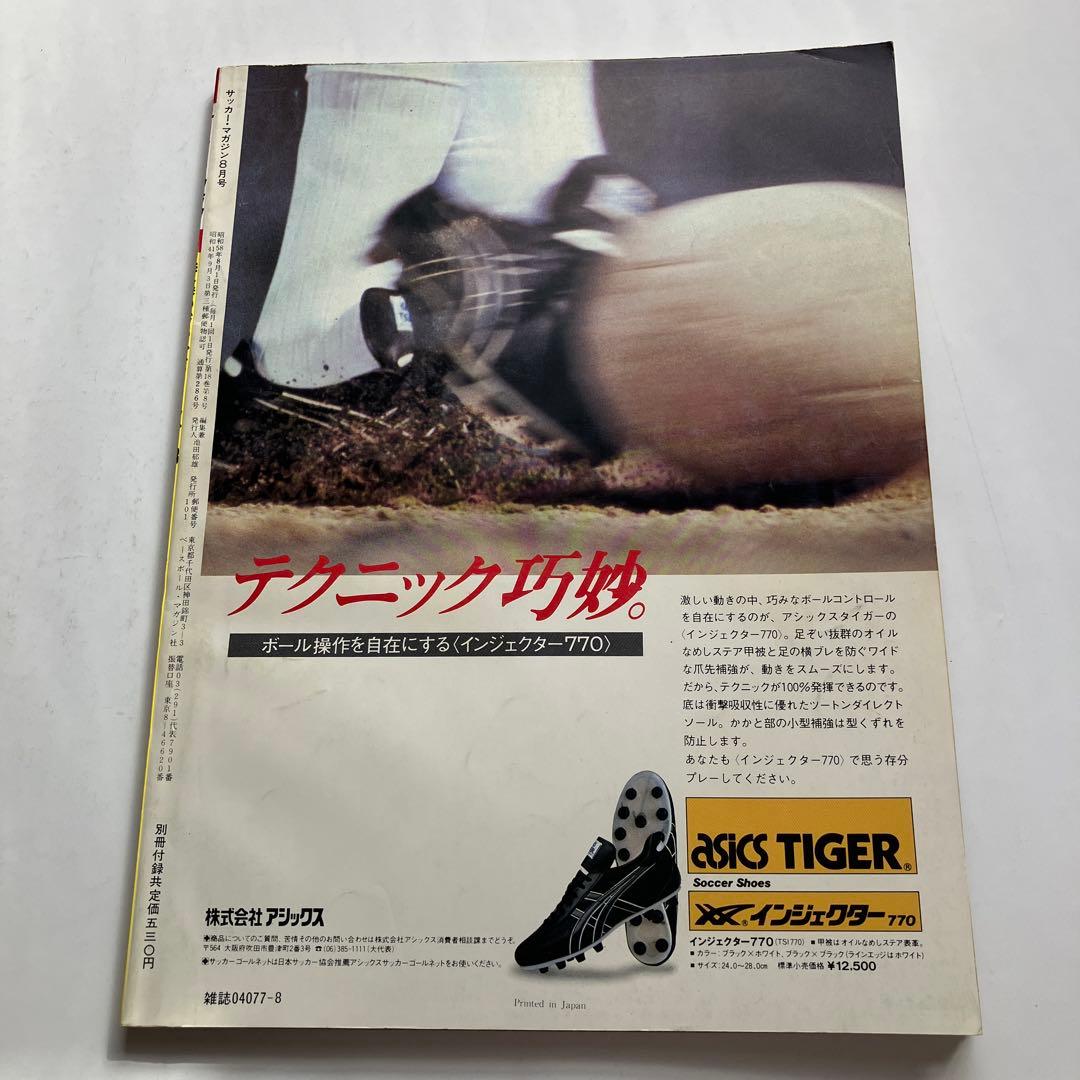 サッカーマガジン 1983 NO.286 - メルカリ