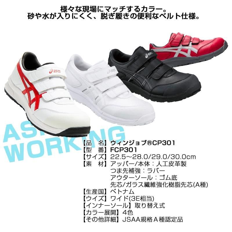 【アシックスワーキング】WINJOB CP301 安全靴 27.5cm