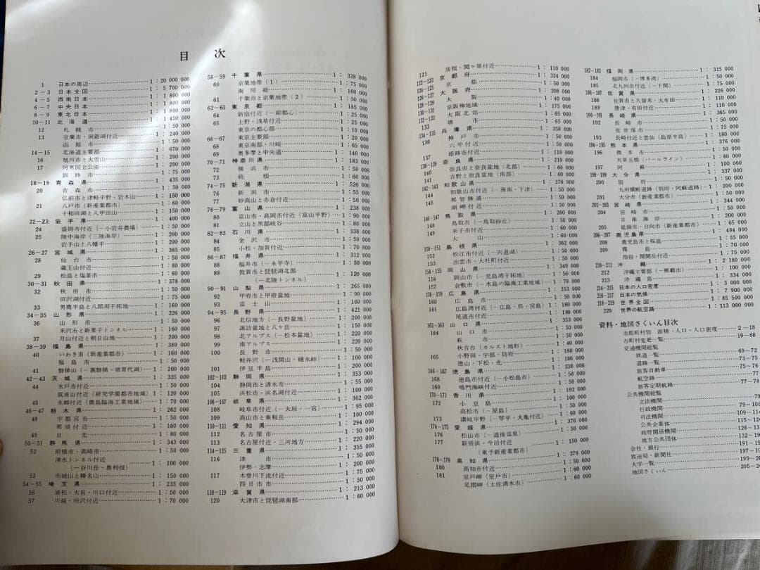 希少本 田中啓爾 日本都道府県地図総鑑 The atlas of Japan - メルカリ