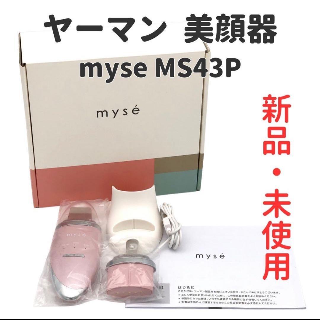 【新品・未使用】YA-MAN ミュゼ ディープスキンクリア MS-43P 送料無料】ミーゼ ディープスキンクリア／ヤーマン／毛穴ケアアイテム