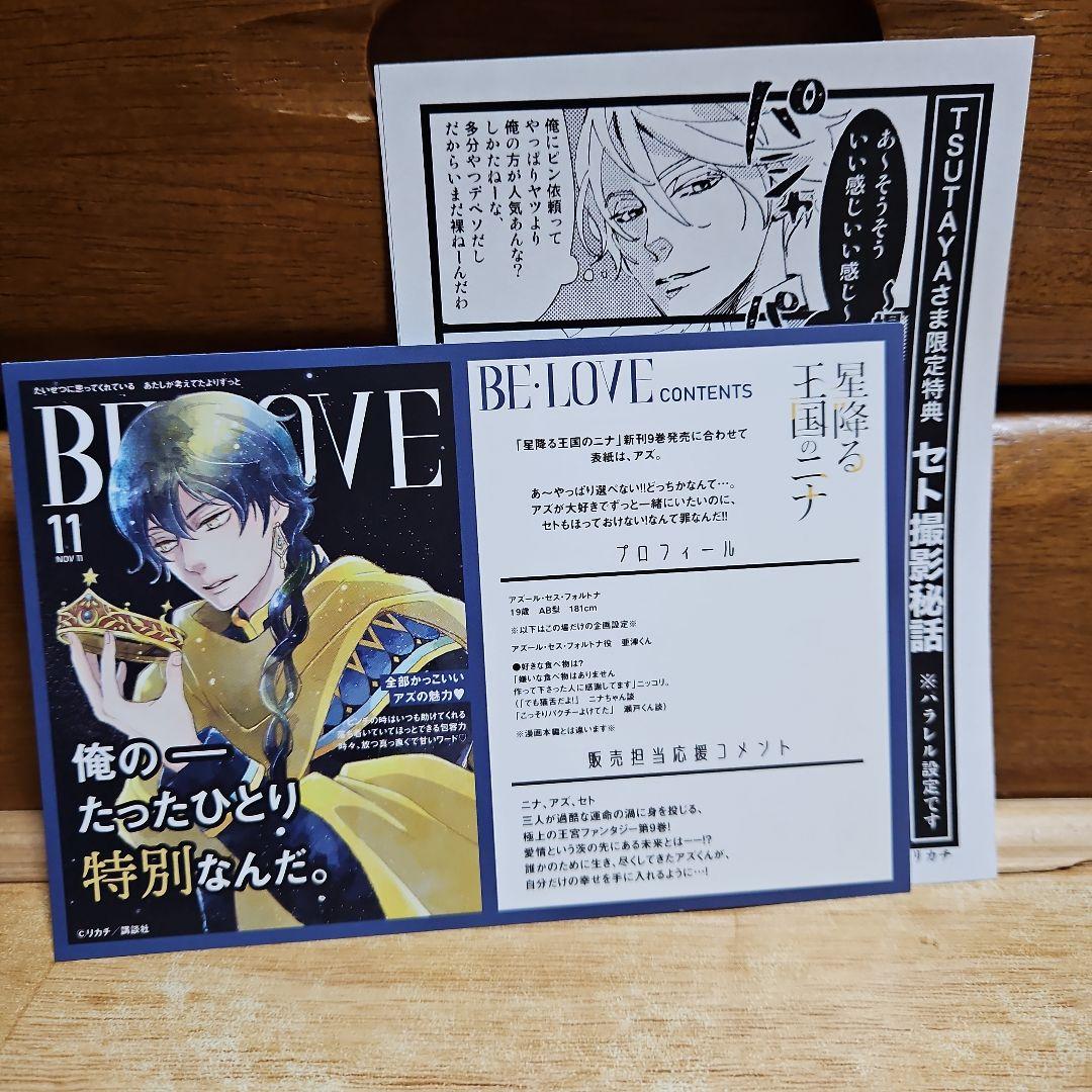 特典セット 星降る王国のニナ - メルカリ