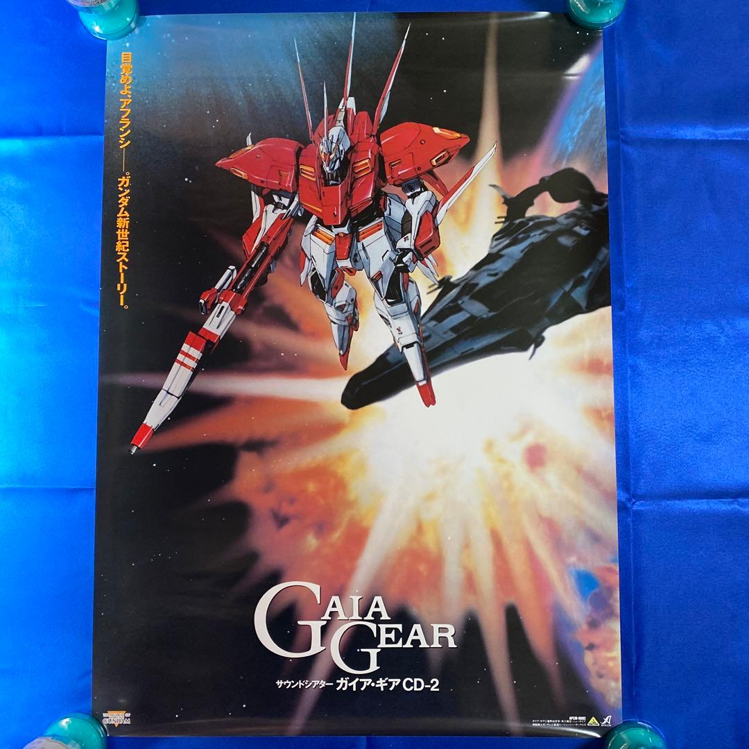 GAIA GEAR ガイア・ギア サウンドシアター 富野由悠季 販促ポスター
