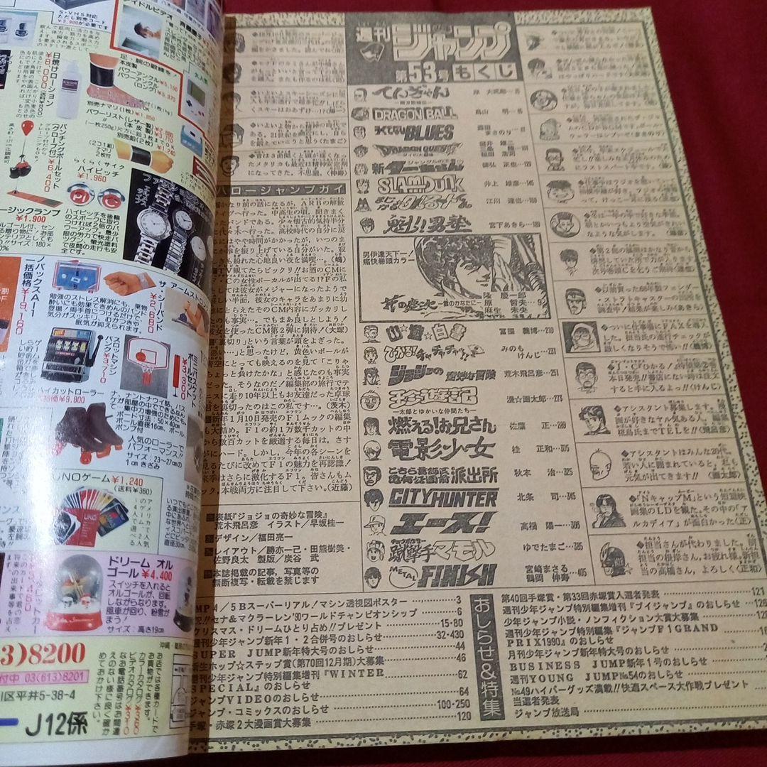 当時物美品】週刊 少年 ジャンプ 1990年 53号 漫画 アニメ - メルカリ