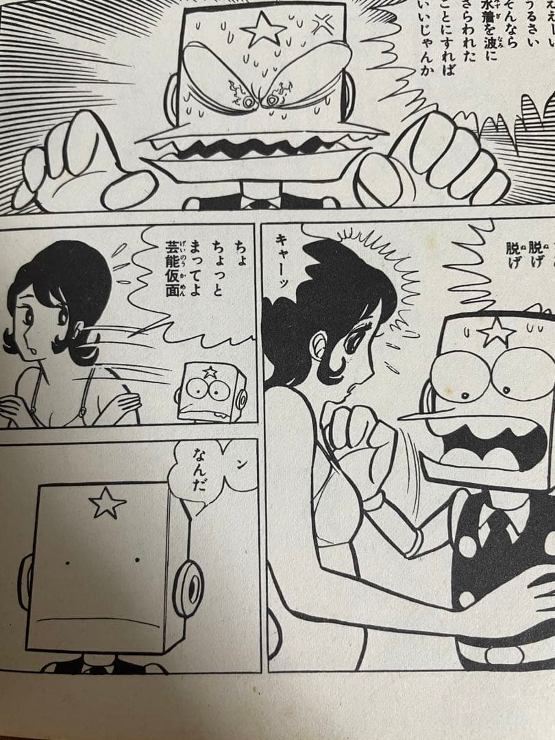 ドッキリ仮面 第9巻 日大健児 初版 絶版本 昭和 レトロ - メルカリ