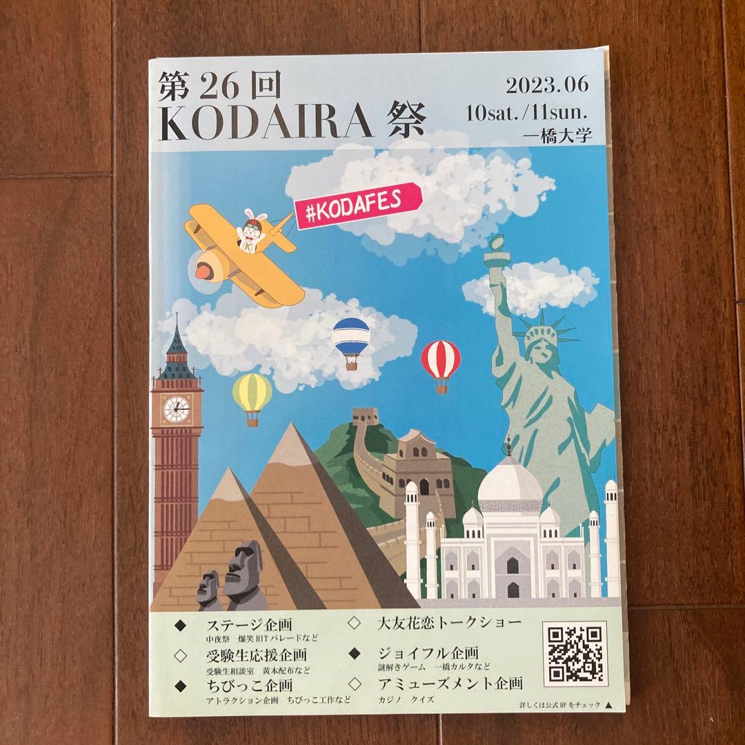 一橋大学 黄本・夏本・秋本・一橋祭小平祭パンフ・ 未使用ノート