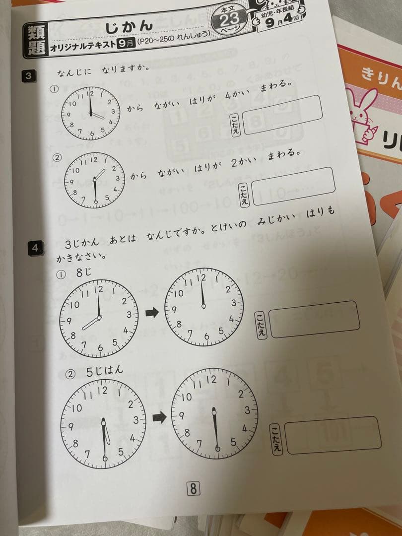 奨学社 ふくしゅうテキスト 幼児クラス 算数 国語 抜けなし 中学受験
