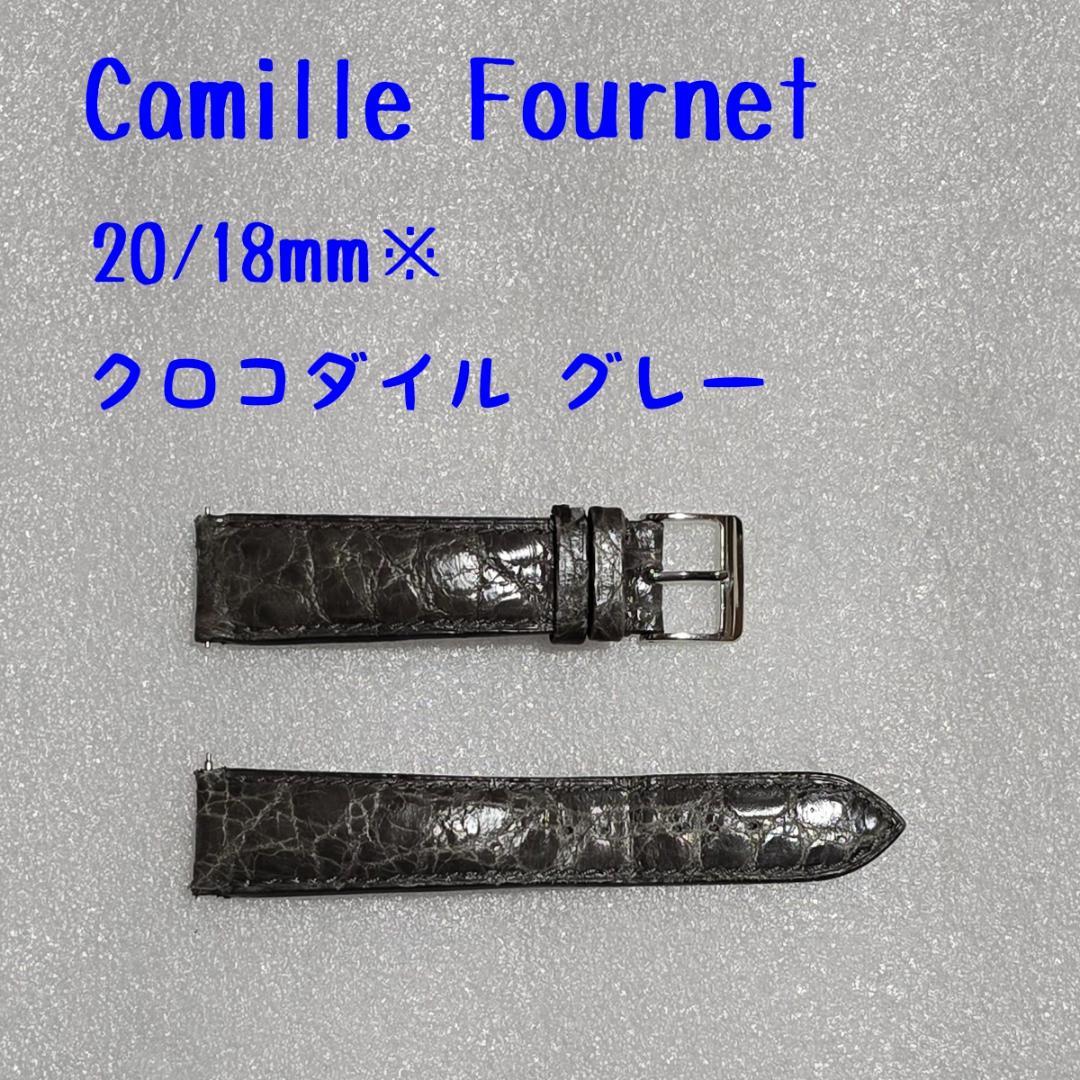 カミーユフォルネ 時計 ベルト カイマンクロコダイル グレー 20mm
