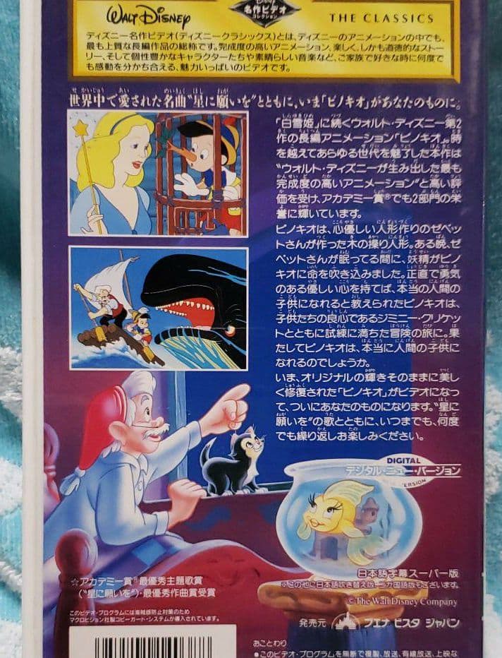 ディズニー ピノキオ VHS 映画 字幕 ビデオ 廃盤 ビデオテープ レア