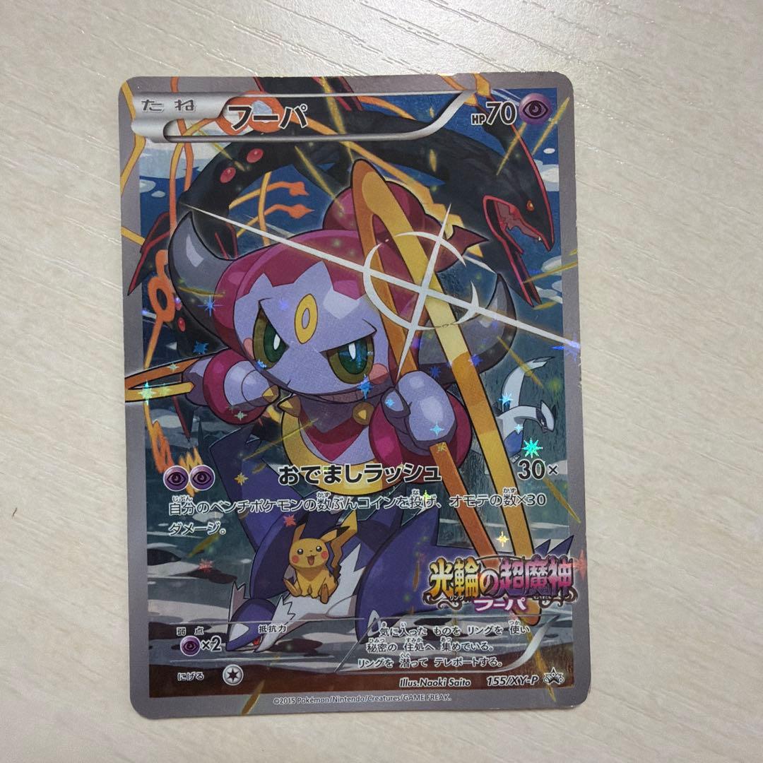 フーパ：光輪の超魔神 フーパ 入場者プレゼント PROMO XYシリーズ