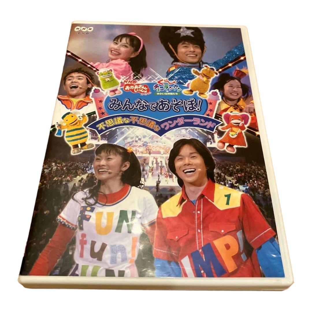 NHKおかあさんといっしょスペシャル ぐ～チョコランタンとゆかいな仲間