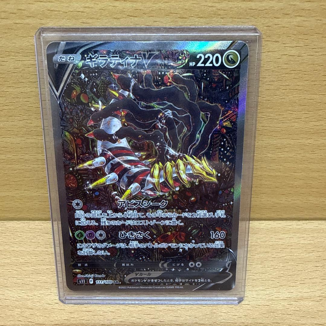 ギラティナV SA ポケモンカード PSA10鑑定済〕ギラティナV(SA)【SR】{111/100}