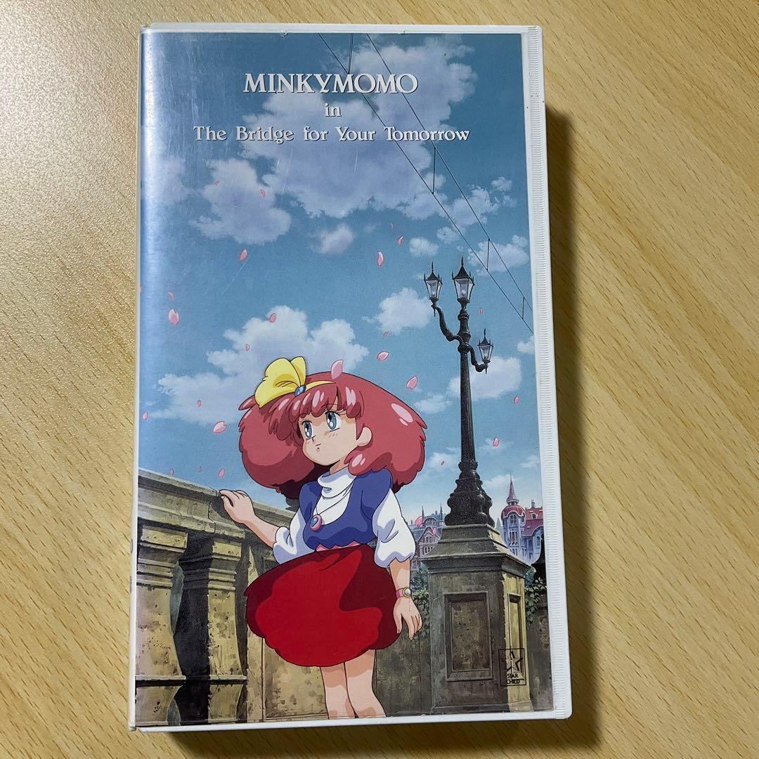 魔法のプリンセス ミンキーモモ MINKY MOMO IN 夢にかける橋 VHS