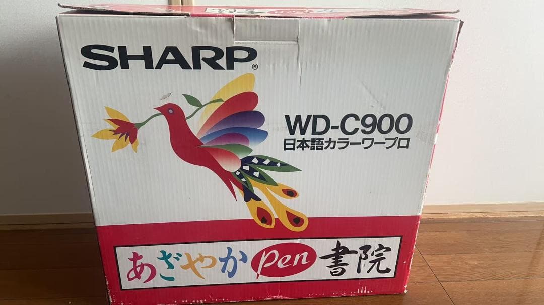 ※値段交渉可 SHARP WD-C900 日本語カラーワープロ 2026年最新】Yahoo!オークション -ワープロ シャープの中古品・新品