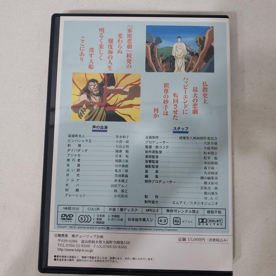 DVD】親鸞聖人アニメ 『世界の光・親鸞聖人』『親鸞聖人と王舎城の悲劇