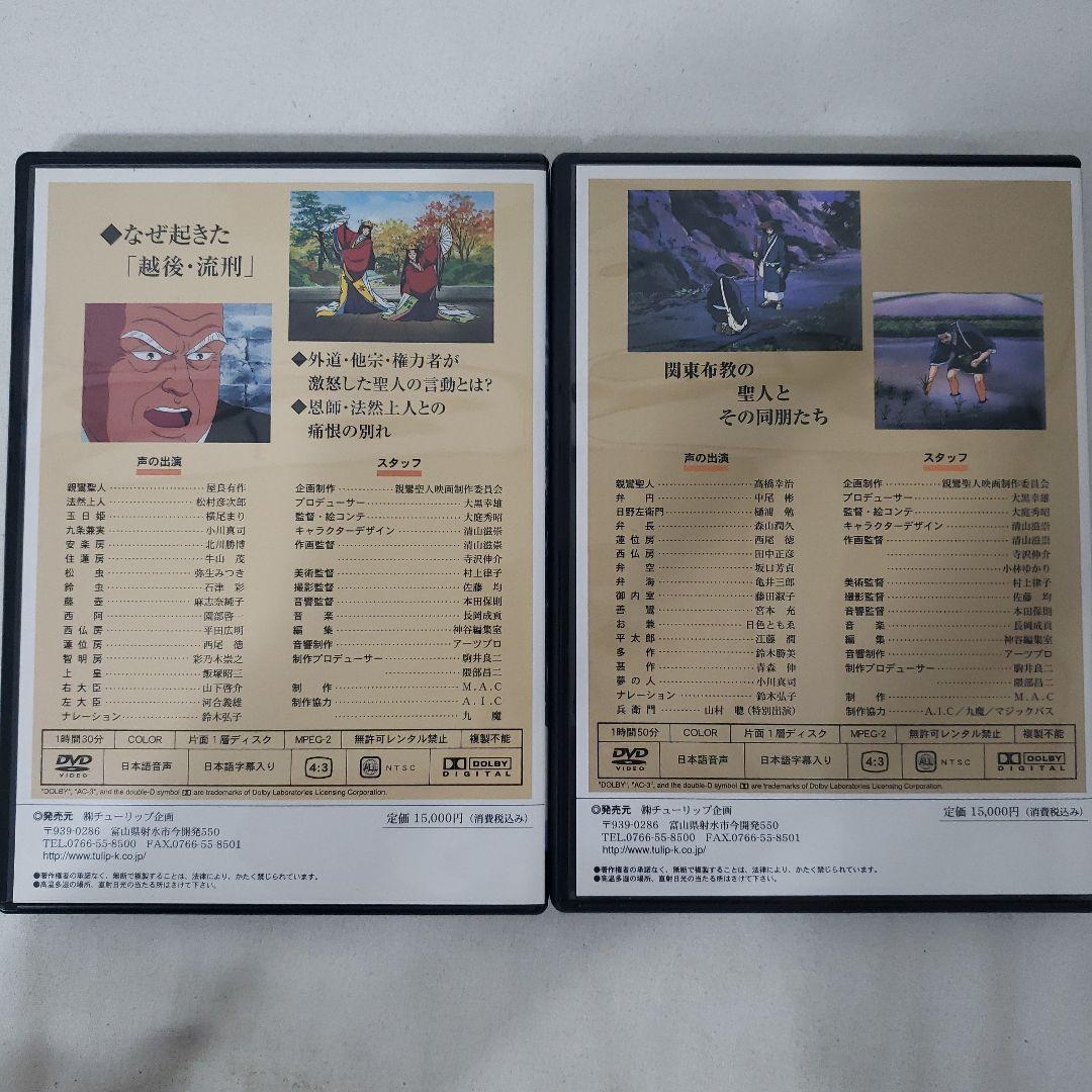 DVD】親鸞聖人アニメ 『世界の光・親鸞聖人』『親鸞聖人と王舎城の悲劇