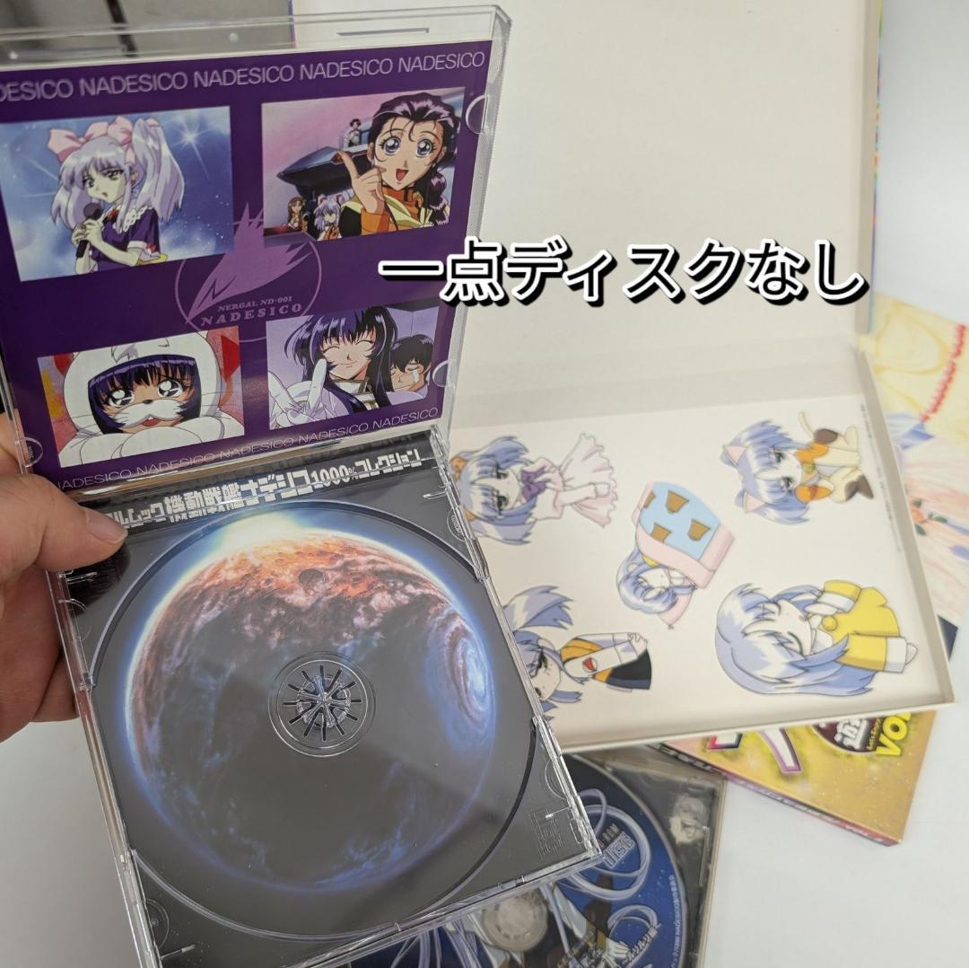 機動戦艦ナデシコ CD-ROM 激レア ナデシコで遊ぼう 欠品有 シール付き