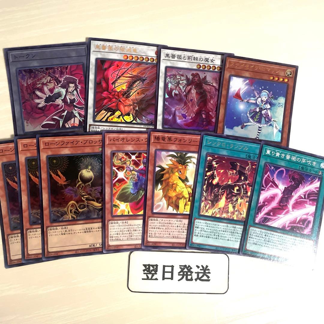 翌日発送 遊戯王 まとめ売り トークン 黒薔薇の破滅竜 十六夜アキ