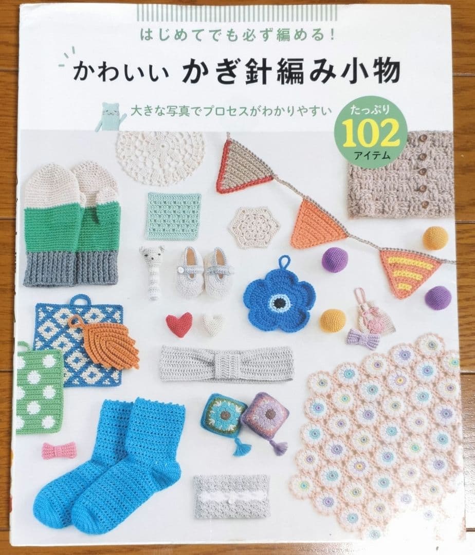 かぎ針編みの本12冊セット - メルカリ