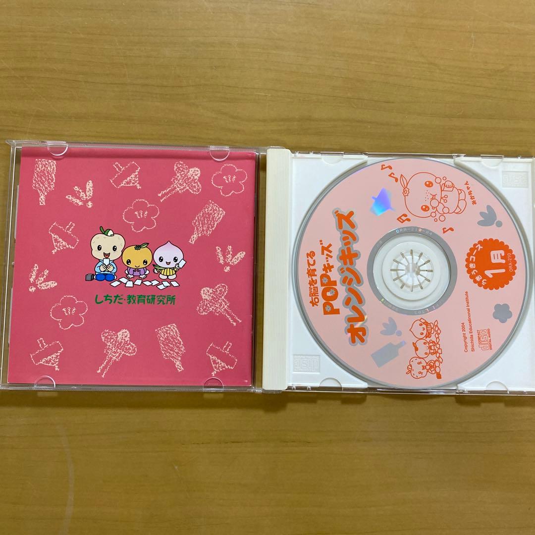 しちだ 右脳を育てるPOPキッズ (聞き流しCD) オレンジキッズ 12ヶ月
