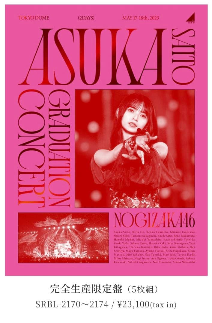 【ごたけ】乃木坂46 齋藤飛鳥 卒業コンサートDVD+Time flies 齋藤飛鳥 卒業コンサート」Blu-ray＆DVD ジャケット写真公開