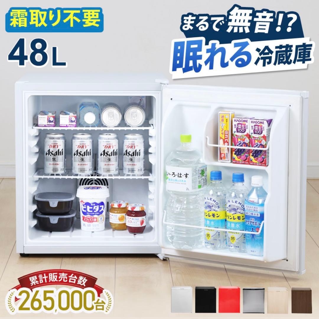 美品 小型冷蔵庫 定価約2.3万 霜取り不要 48L 静音 右開き 冷蔵庫 小型 霜取り不要 静音 48L 一人暮らし 低振動 ペルチェ式