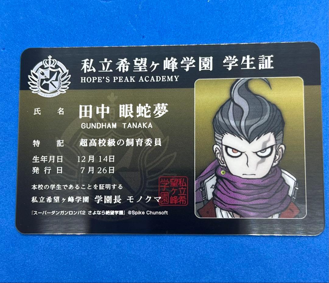 スーパーダンガンロンパ2 さよなら絶望学園 希望ヶ峰学園学生証風