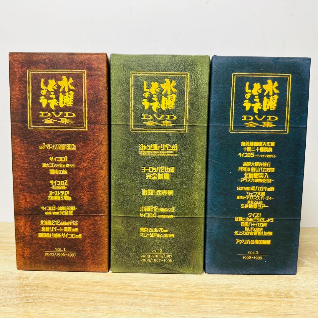 水曜どうでしょう DVD Vol.1～3 特典完備 HTB オンラインショップ