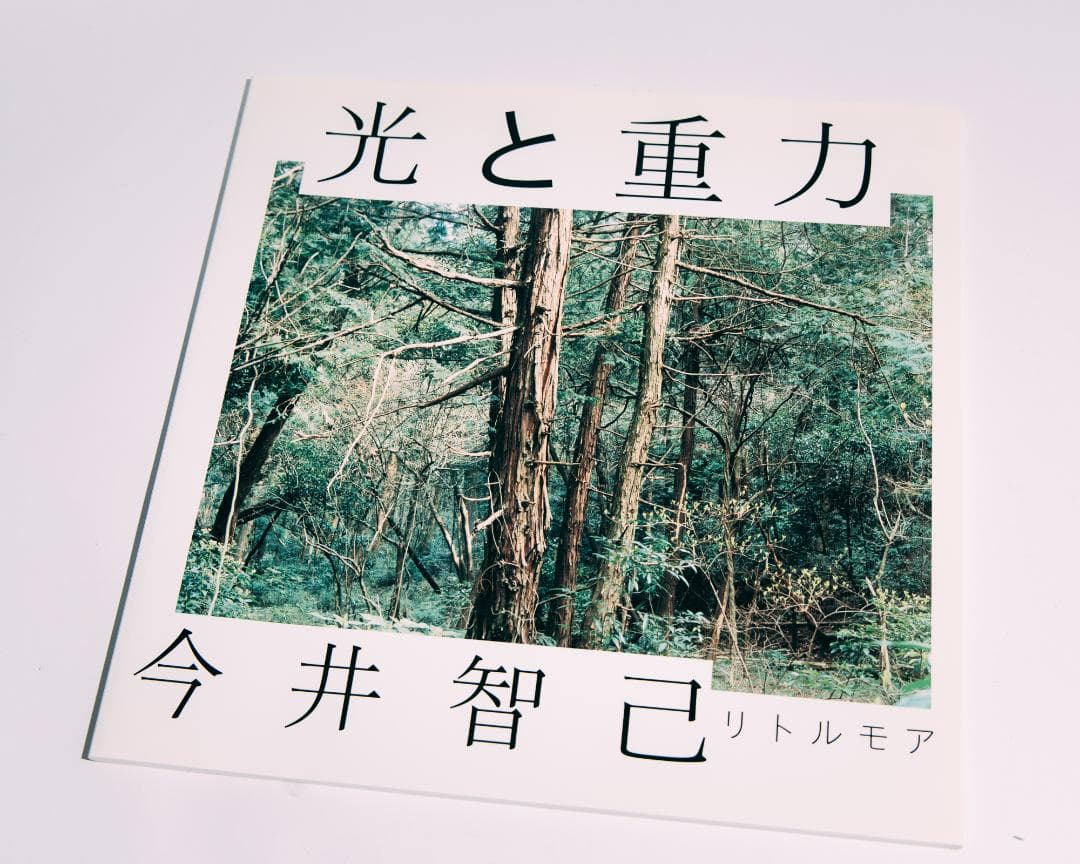 光と重力 - 今井智己 写真集 光と重力 - 今井智己 | shashasha 写々者 - 写真集とアートブック