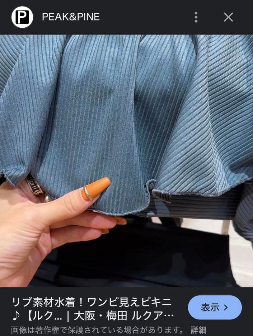 E*5様 PEAK&PINE リブ素材 ビキニ上下&水着用ショーツ＆ラッシュガー