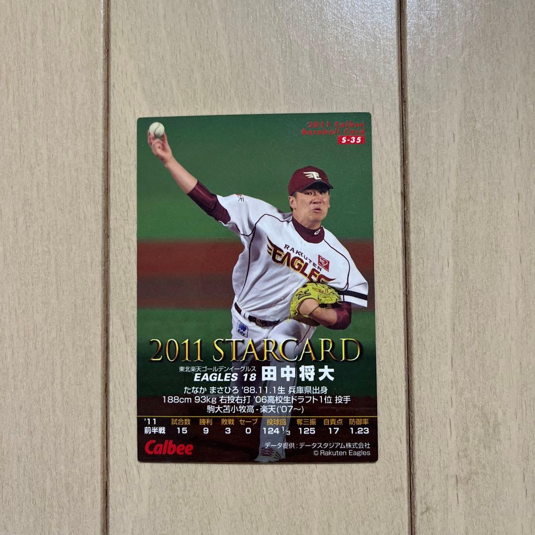 プロ野球チップス カード 田中将大 サイン入り - メルカリ
