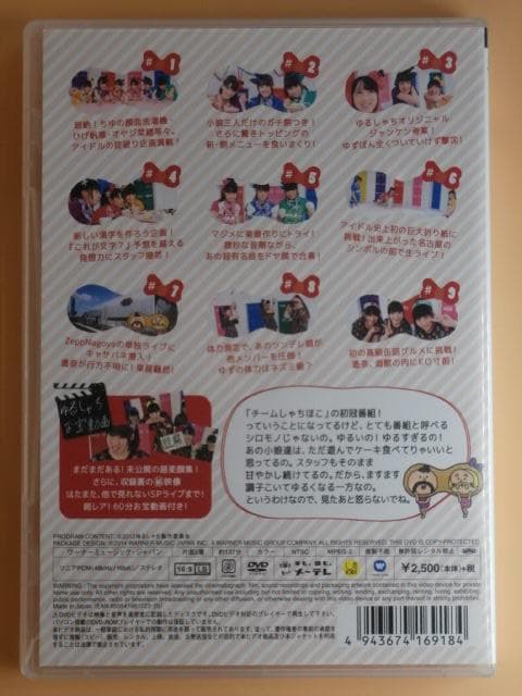 a*o様 希少セル版DVD【ゆるしゃち全巻+おまけ】チームしゃちほこ