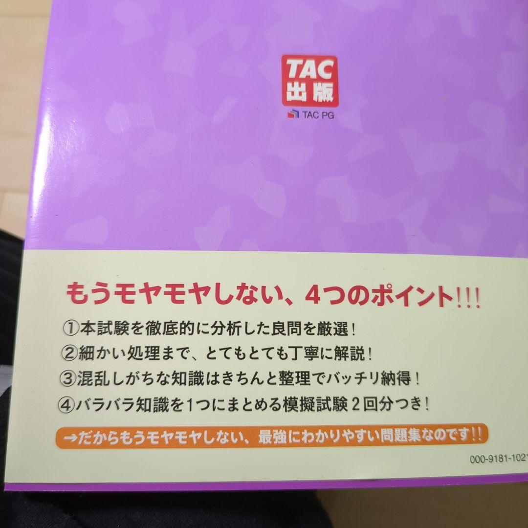 日商1級 簿記の問題集・教科書 6冊セット - メルカリ