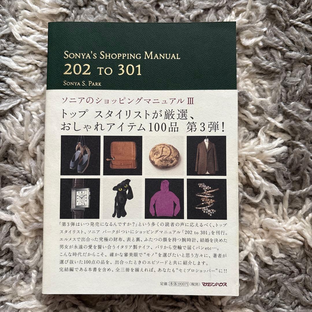 Sonya's Shopping Manual 202 to 301 - メルカリ