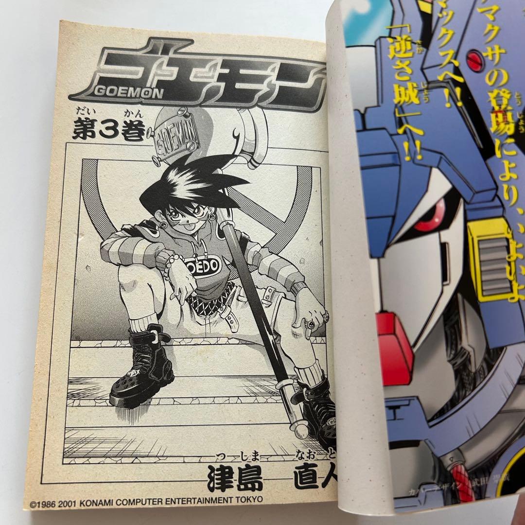 レアコミック初版セット】 ゴエモン 全4巻 津島直人 - メルカリ