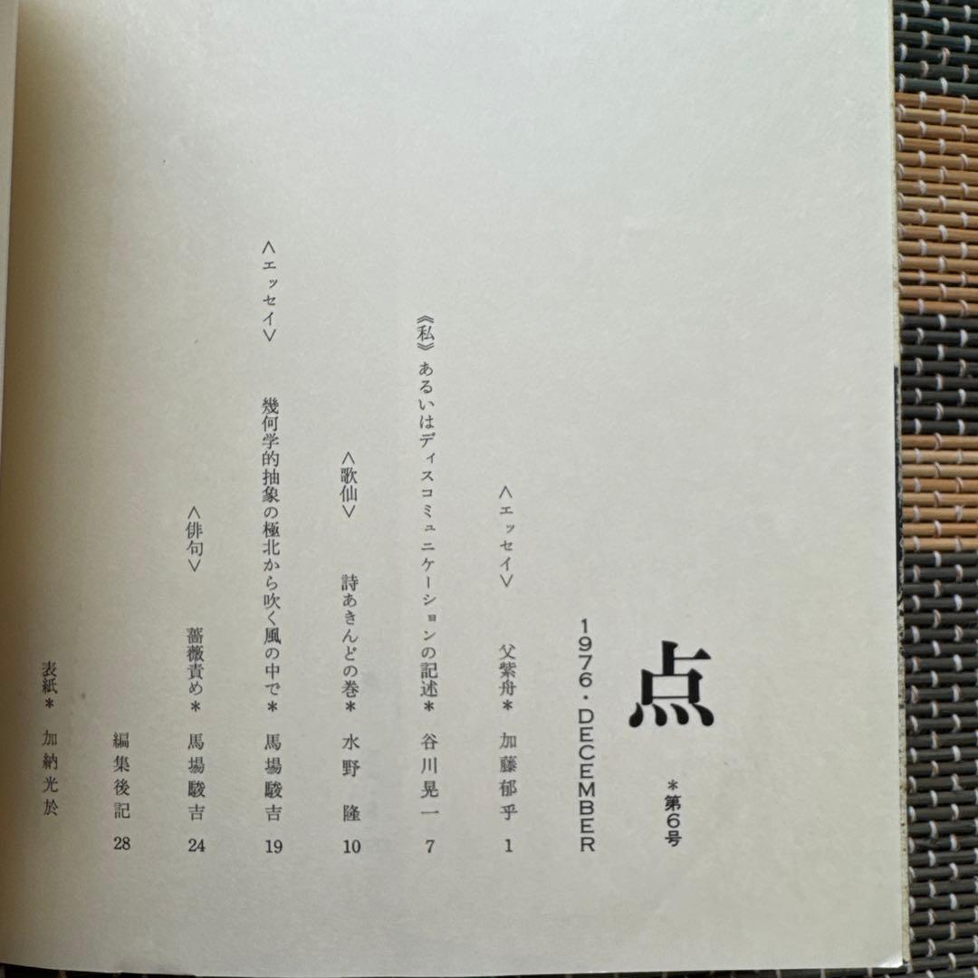 点 vol.1.2.3.5.6 全5冊セット