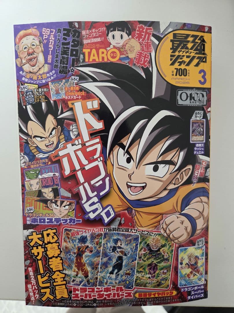 最強ジャンプ2026年 3月号 【新品】 【付録完備】 - メルカリ