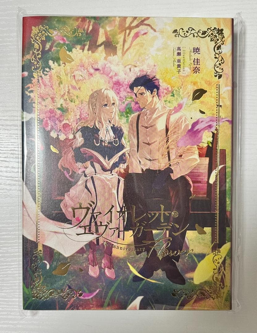 ヴァイオレット・エヴァーガーデン TheAnniversary -Flower- - メルカリ