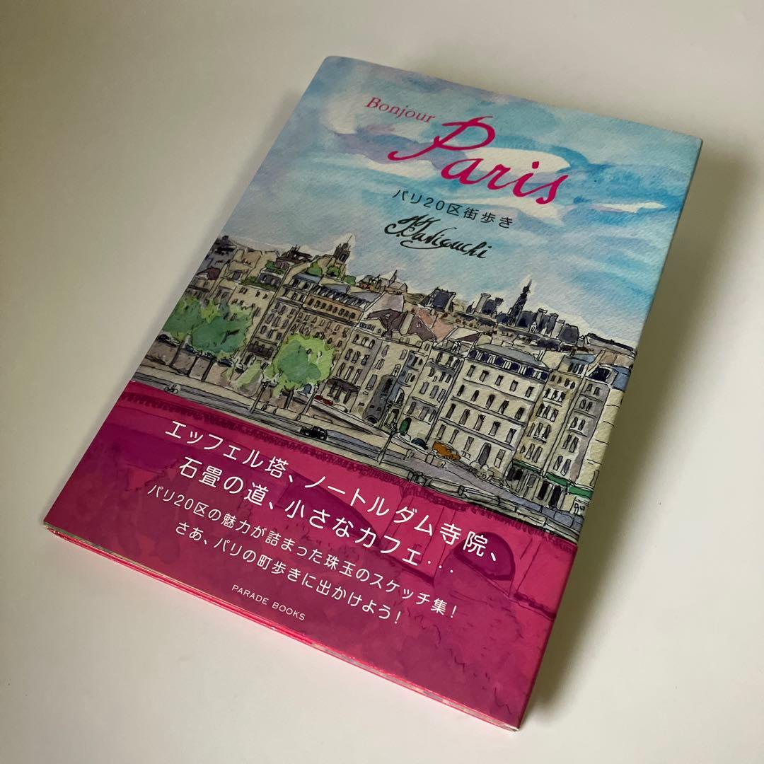 Bonjour Paris パリ20区街歩き パリ20区歩き ―20区― – ペン、冒険、パリ暮らし