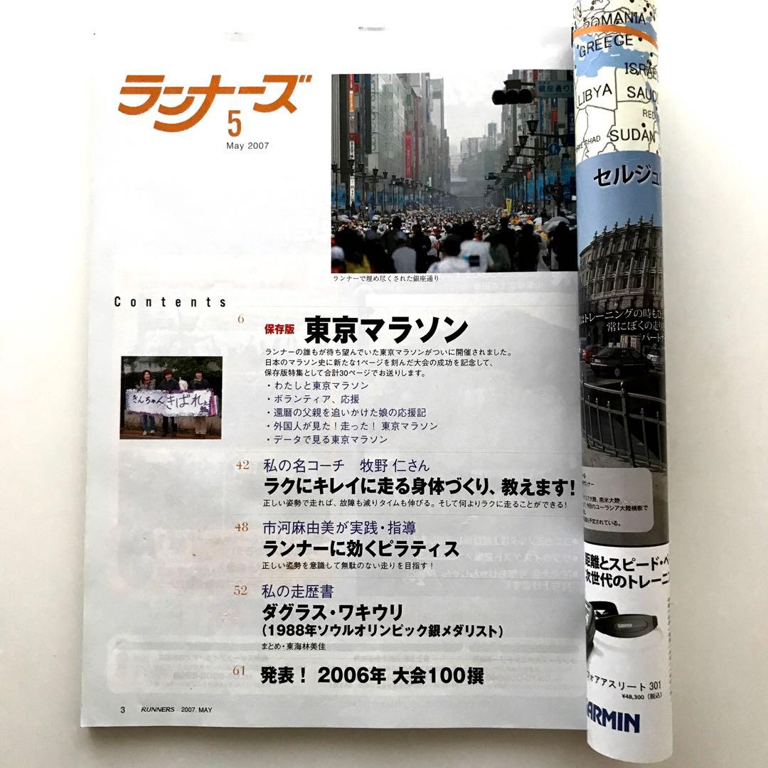 ランナーズ 第1回 東京マラソン 保存版 2007年5月号 - メルカリ