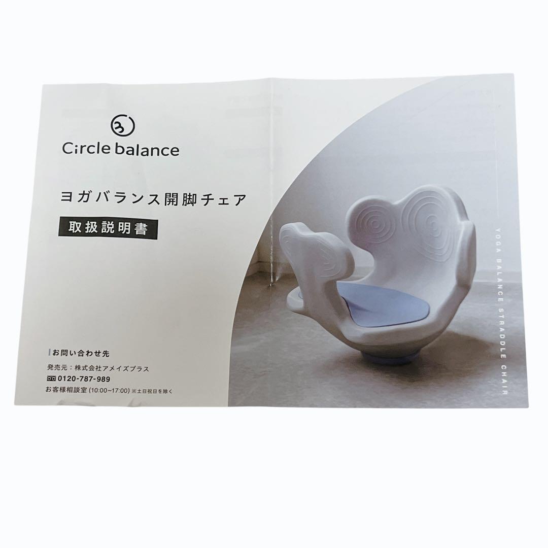 美品】 Circle balance サークルバランス ヨガバランス開脚チェア