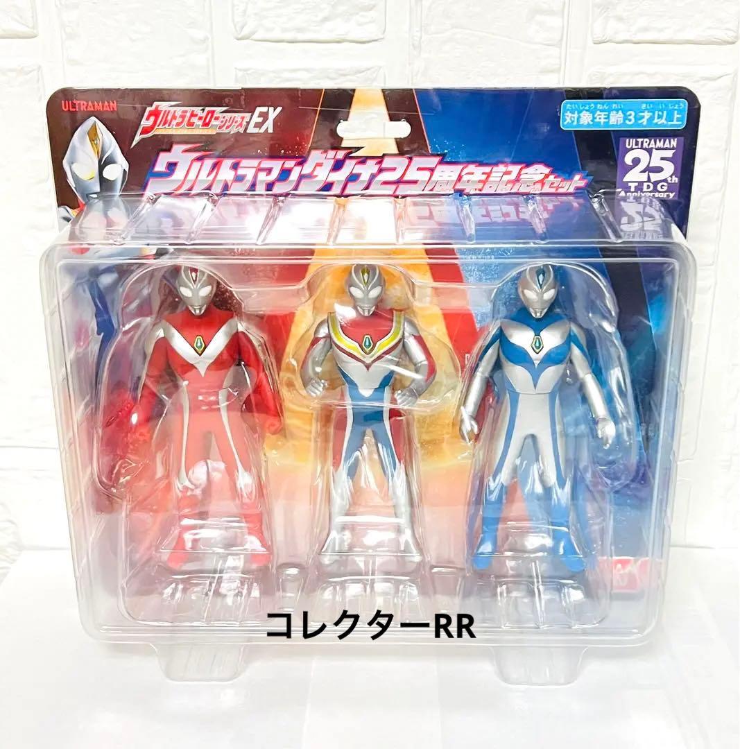 ウルトラヒーローシリーズEX ウルトラマンダイナ25周年記念セット