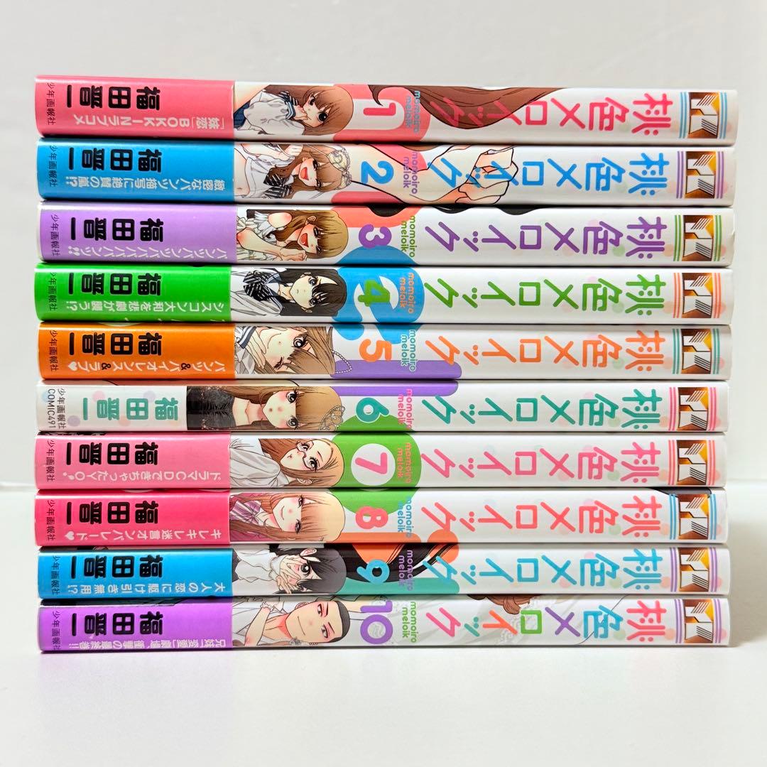 桃色メロイック 全巻セット 特典ポストカード付き 初版 帯付き 10巻