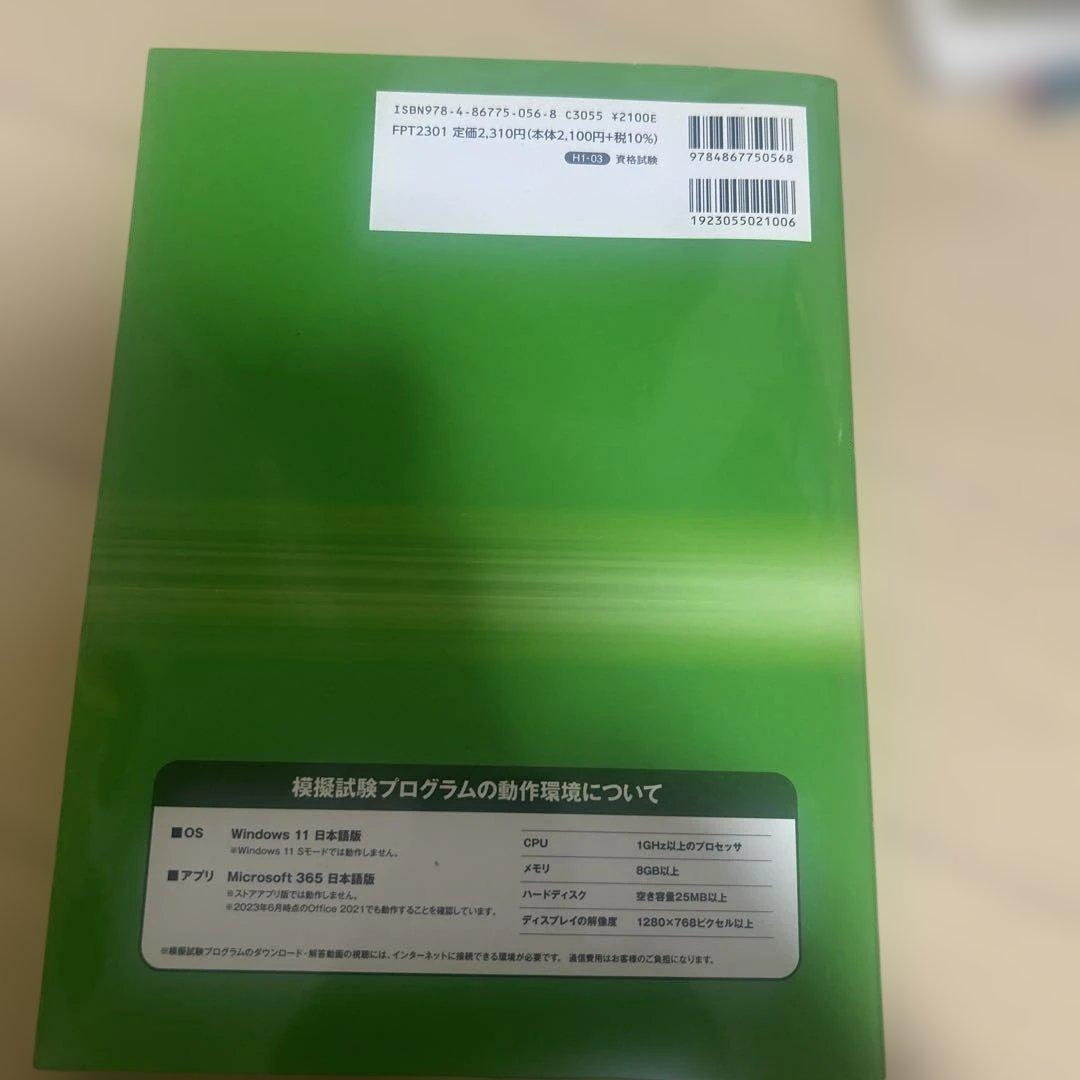 よくわかるマスター MOS Excel 365 - メルカリ